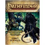 Pathfinder. Серия приключений "Расколотая звезда", выпуск №3: "Приют безумцев" Pathfinder. Серия приключений "Расколотая звезда", выпуск №3: "Приют безумцев" картинка 351295 - МосИгра